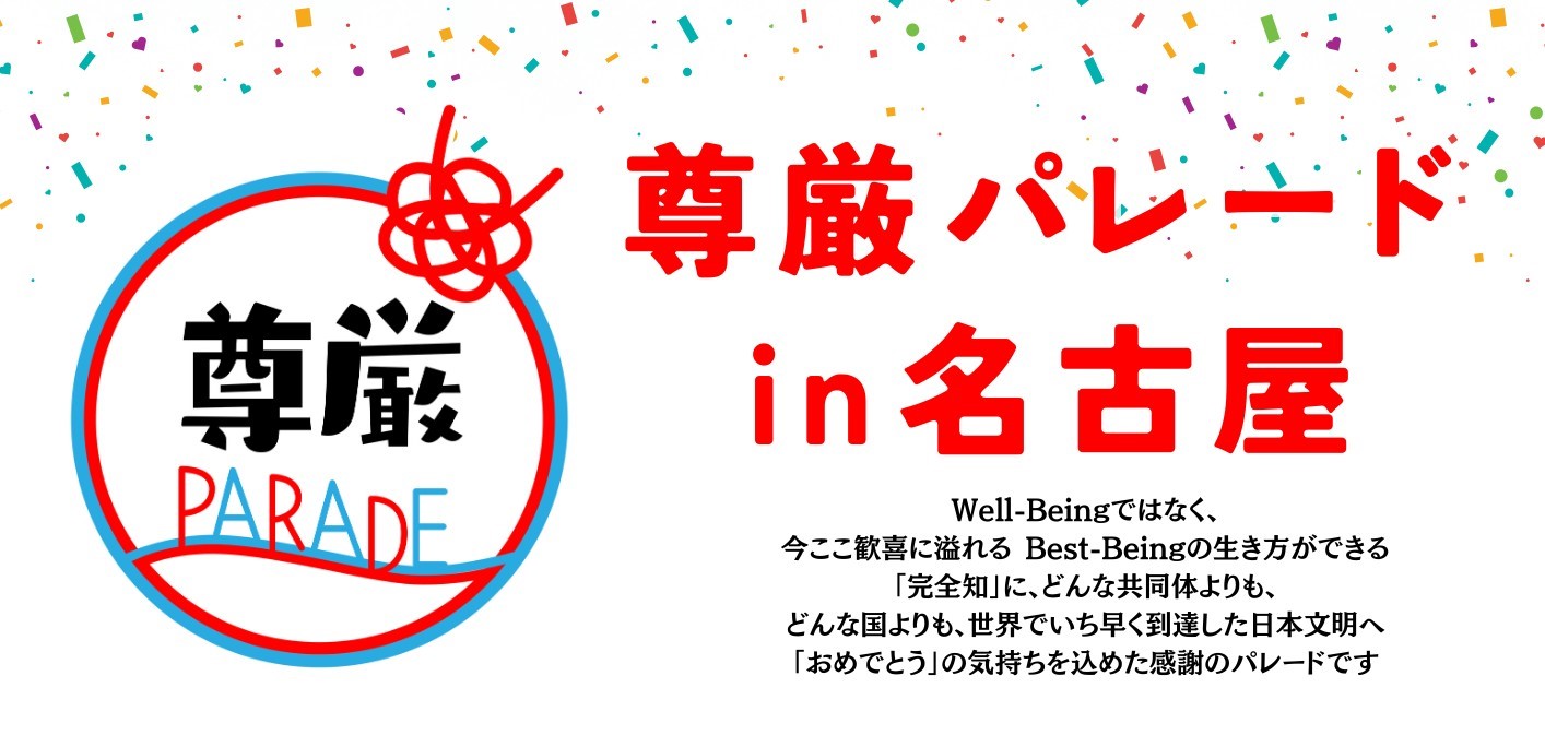 尊厳パレードチラシ出来ました！