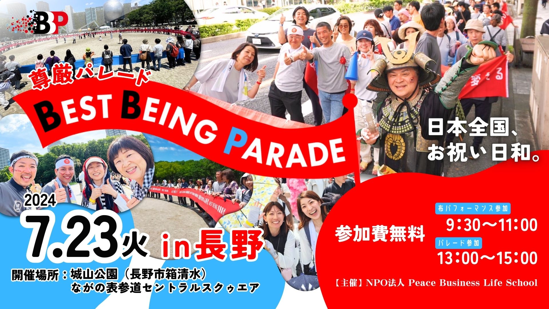 BEST BEINGパレードin長野 開催！