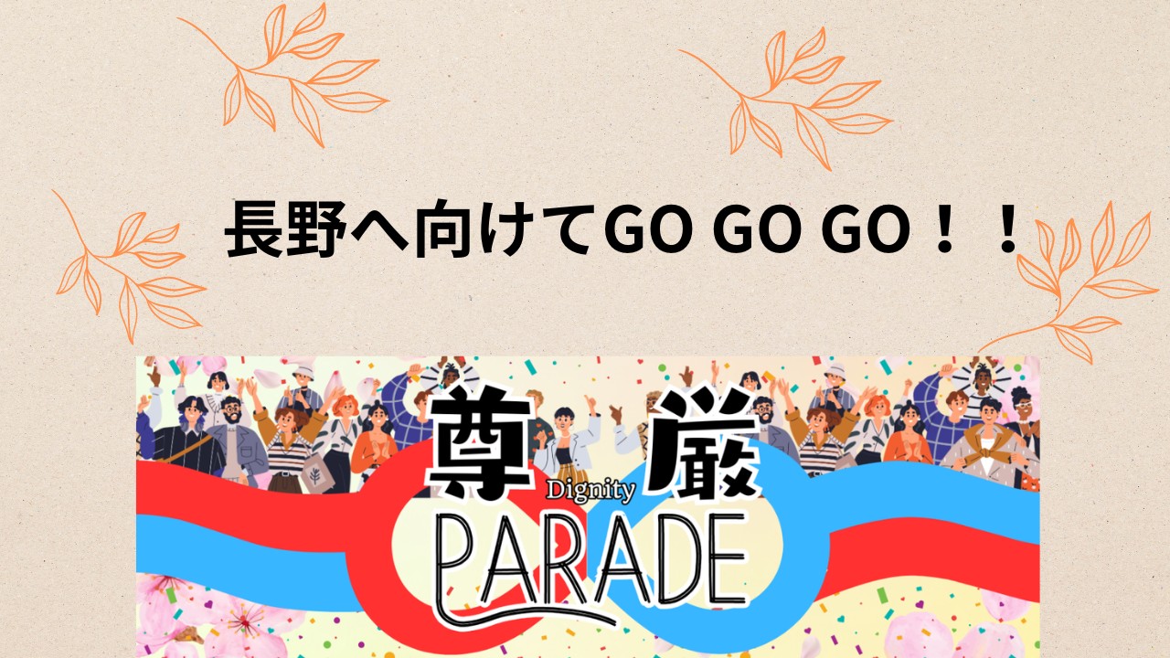 仲間と振り返りをしました❣