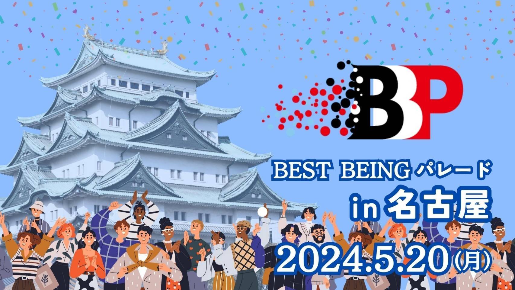 BESTBEING パレード in 名古屋のダイジェスト映像ができました！