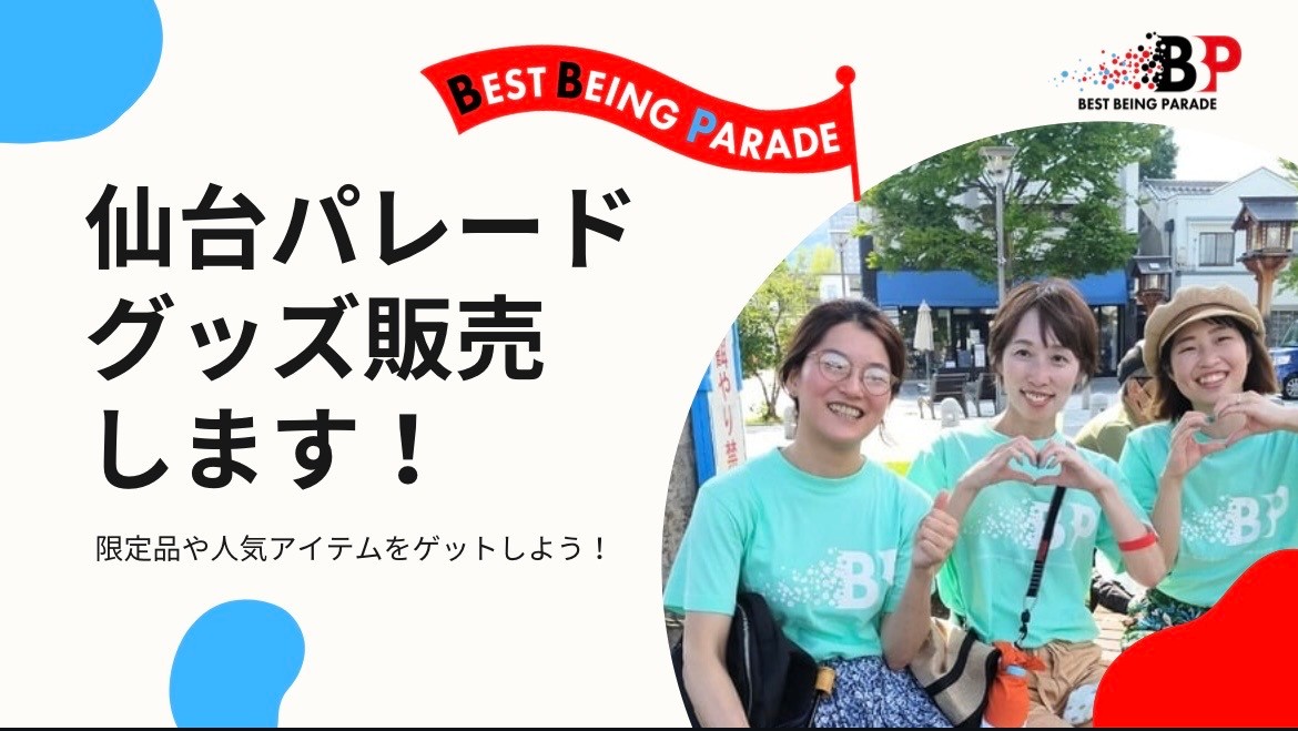 仙台グッズ秘話🌟