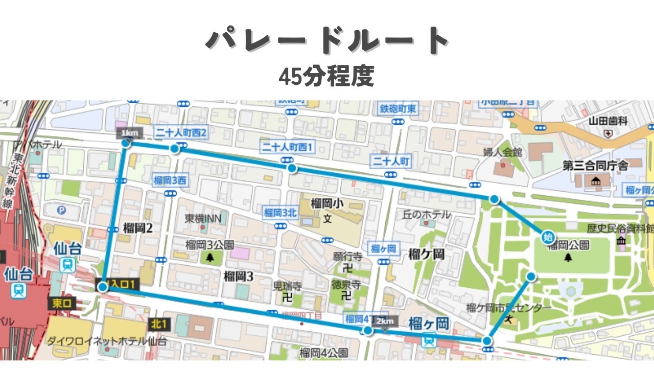 仙台のルートはココ‼