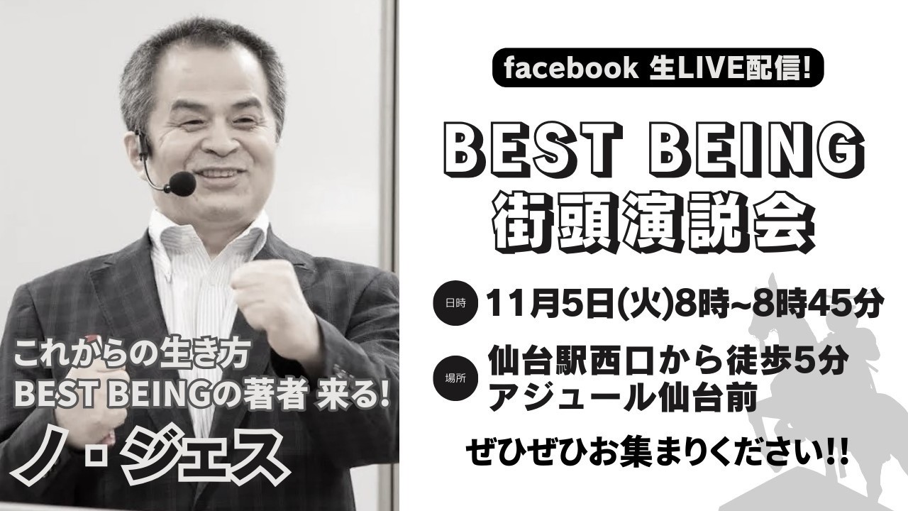 街頭演説で燃えあがろう‼️