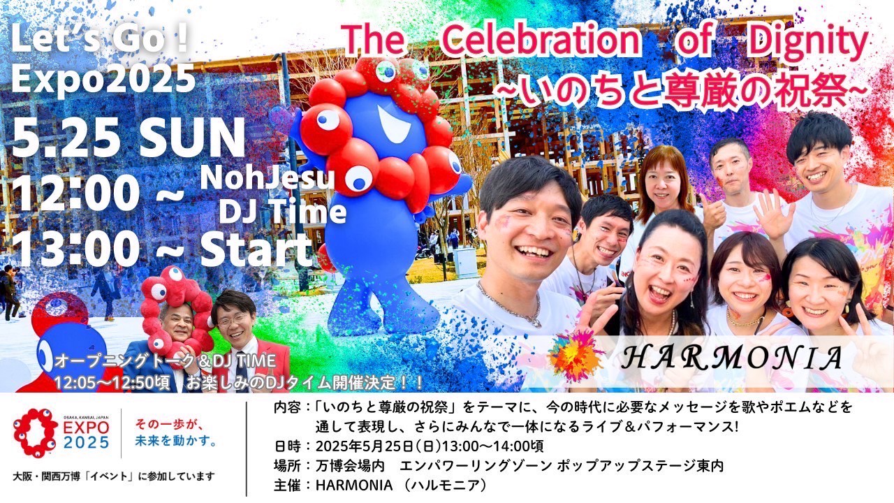 大阪BESTBEINGパレードの翌日は、仲間と共に万博へ