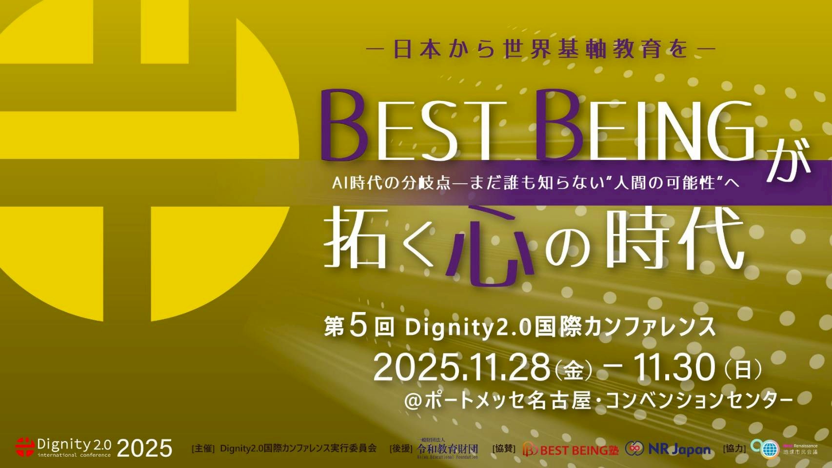 国際カンファレンスと共に！BEST BEINGパレードin名古屋まで残り50日