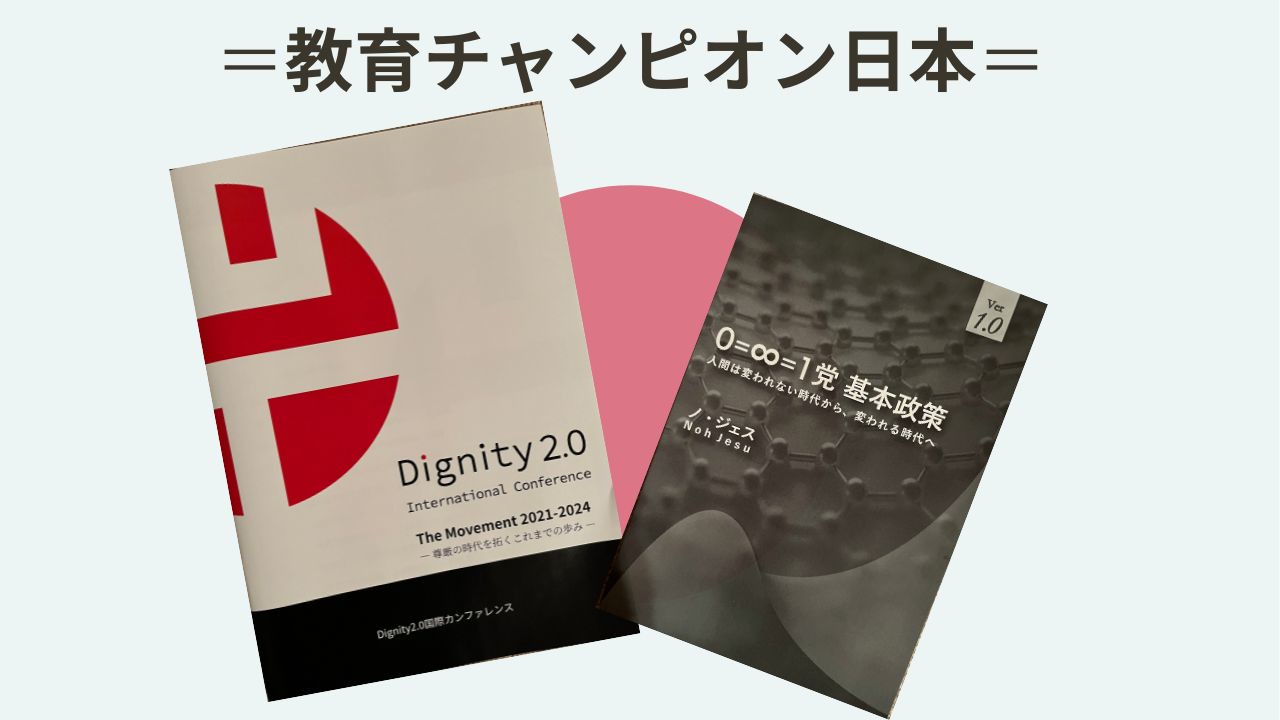 教育チャンピオン日本 🇯🇵